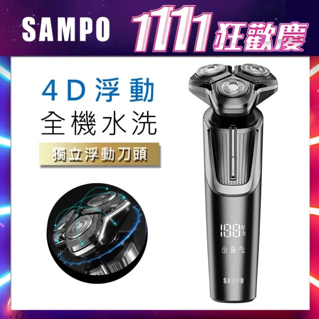 【SAMPO 聲寶】4D水洗液晶顯示三刀頭電動刮鬍刀/電鬍刀(EA-Z2432WL)