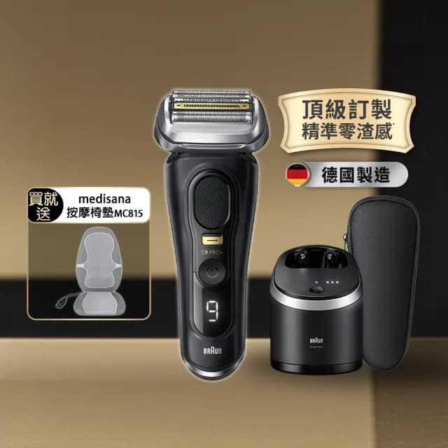 【德國百靈BRAUN頂級推薦】旗艦9系PRO+電動刮鬍刀/電鬍刀 附收納盒+智慧清潔充電座☆(9560cc)