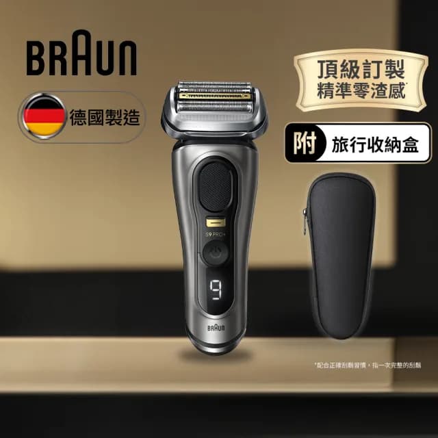 【德國百靈BRAUN】旗艦9系PRO+電動刮鬍刀/電鬍刀 附旅行收納盒☆(9515s)