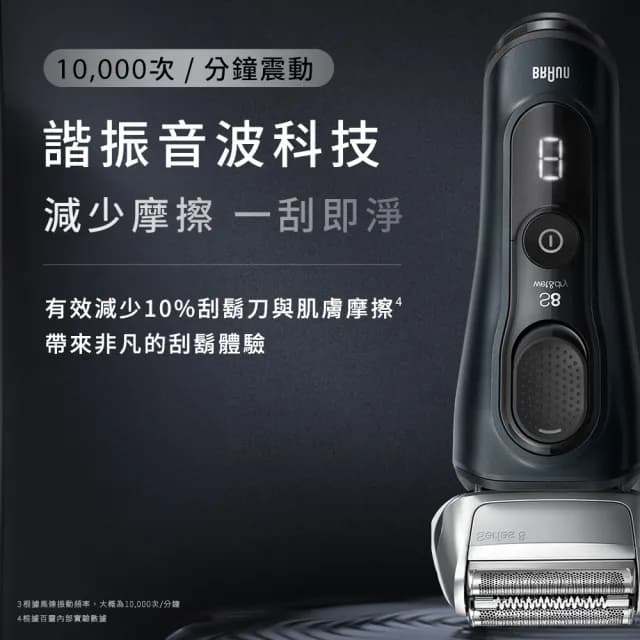 【德國百靈BRAUN】8系列PRO 智美音波電動刮鬍刀/電鬍刀 德國製造(8517s)