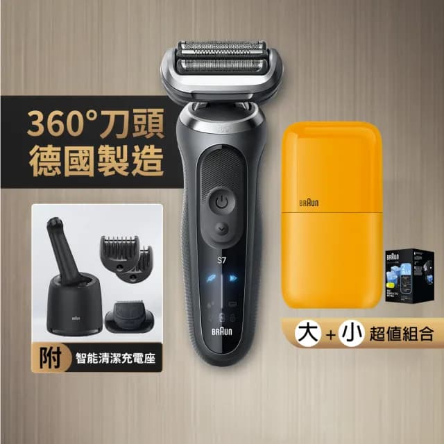 【BRAUN 百靈】7系列PRO 智能靈動電動刮鬍刀-附鬢角刀 超值組合(72-G7500cc+黃子彈+CCR2)