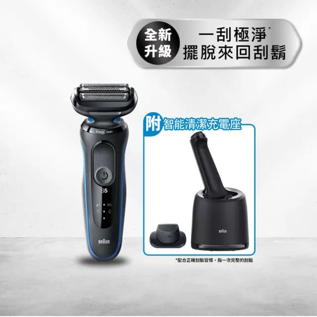 【德國百靈BRAUN】全新智能變速5系PRO電動刮鬍刀/電鬍刀 附智能清潔充電座(52-B7200cc)