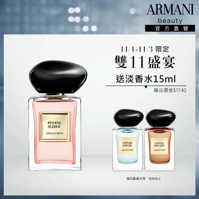 【ARMANI 亞曼尼】官方直營 高級訂製淡香水花園 50ml(多款任選/GA)