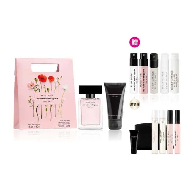 【NARCISO RODRIGUEZ】官方直營 深情繆思淡香精禮盒(深情繆思淡香精30ml+渼體乳50ml)
