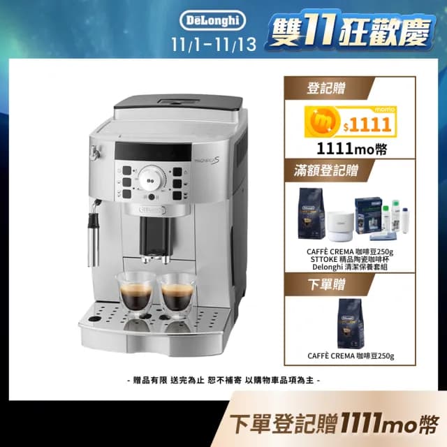 【Delonghi 迪朗奇】官方直營 ECAM 22.110.SB 全自動義式咖啡機(2025入門首選/雙11加碼贈品牌咖啡豆)