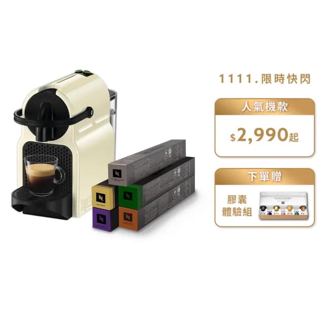 【Nespresso】膠囊咖啡機 Inissia _多色任選  送禮 入厝 全自動咖啡機(咖啡館50顆組)