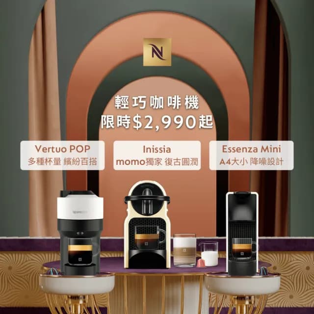 【Nespresso】膠囊咖啡機 Inissia _多色任選  送禮 入厝 全自動咖啡機(咖啡館50顆組)
