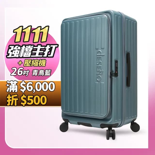 【Deseno 笛森諾】特洛伊PRO26吋真空壓縮｜前開式煞車行李箱(多色任選_含真空壓縮機)