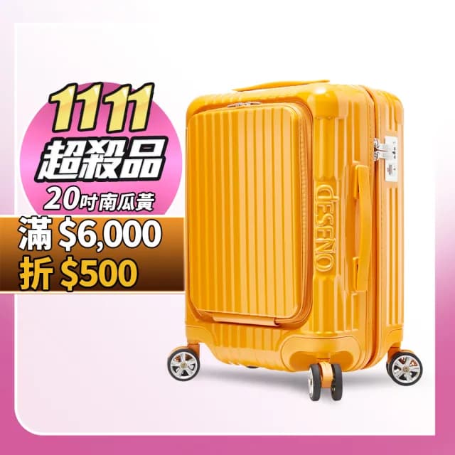 【Deseno 笛森諾】尊爵傳奇V-20吋前開式拉鍊行李箱(多色任選)