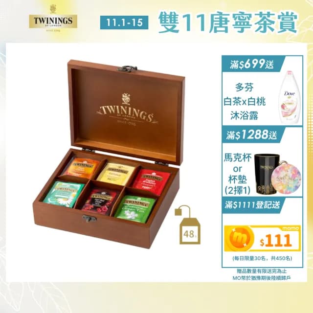 【Twinings唐寧茶】經典皇家禮盒-經典茶包48包(附贈提袋 #送禮首選#茶包禮盒#茶葉禮盒 雙11)