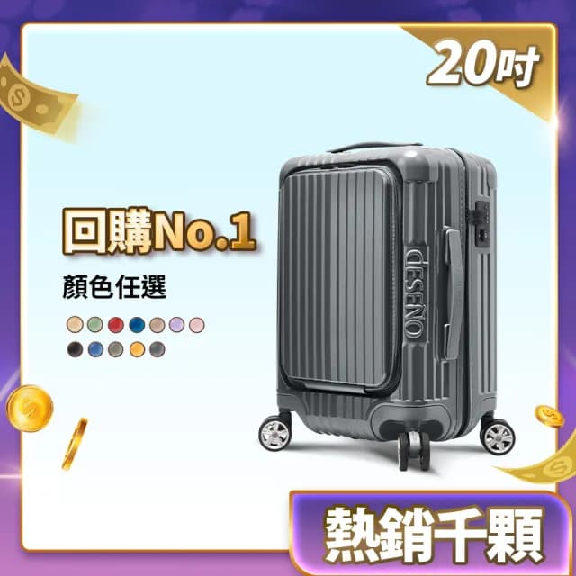 【Deseno 笛森諾】2025新色登場 尊爵傳奇V-20吋前開式拉鍊行李箱(鈦灰)