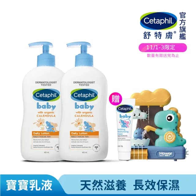 【Cetaphil 舒特膚】官方直營 baby舒緩潤膚乳 400ml*2入組(嬰兒乳液/金盞花/乳油木B5)