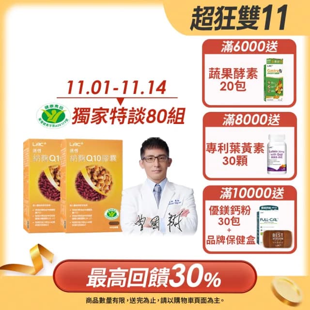 【LAC 利維喜】活性納麴Q10膠囊x2盒組(共120顆/納豆紅麴/降低膽固醇/健字號/送禮/醫生推薦/輔q10)