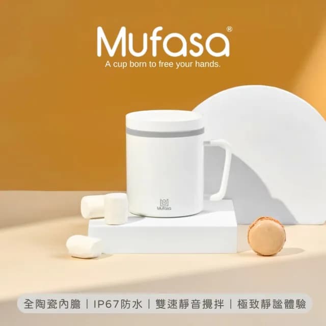 【Mufasa】Mufasa 4全陶瓷內膽 雙速20秒自動停 360ml磁力攪拌杯(雙速 透明杯蓋 商檢認證 聖誕交換禮物)
