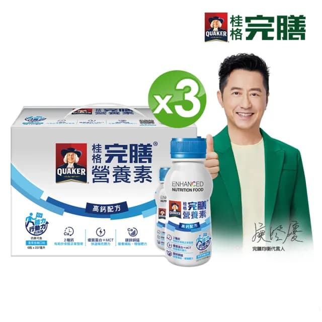 【桂格完膳】完膳營養素-高鈣配方禮盒237mlx6入x3盒(送禮推薦)
