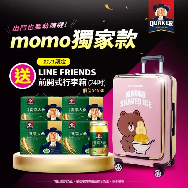 【QUAKER 桂格】雙11特談★養氣人蔘滋補液禮盒60mlx30入x4盒(共120入 雙11強檔/1111campaign)