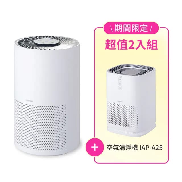 【超值2入組】【IRIS】空氣清淨機IAP-A35+IAP-A25(本商品機器內含濾網乙顆 HEPA13 淨化空氣)