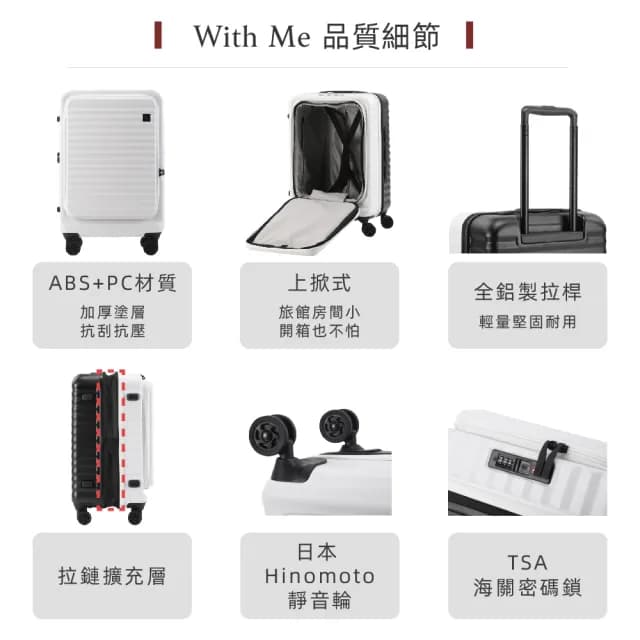 【With Me】29吋前開上掀款波卡箱(前開式｜上掀式｜前開式行李箱｜人氣品牌網路五星評價推薦)