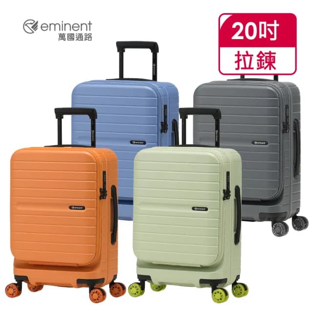 【eminent 萬國通路】官方旗艦館 - 20吋 UNIVO 上掀式溜冰輪防爆拉鍊箱 KK98(共四色)