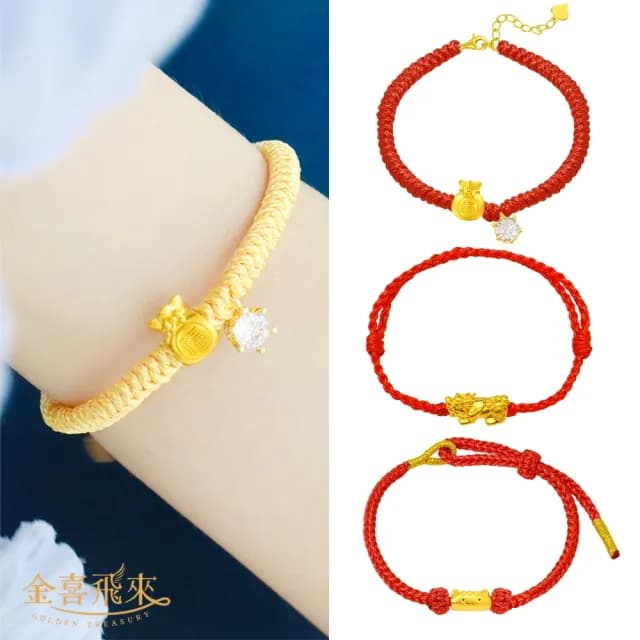 【金喜飛來】黃金手鍊時尚創作手繩多選(0.07錢±0.02)