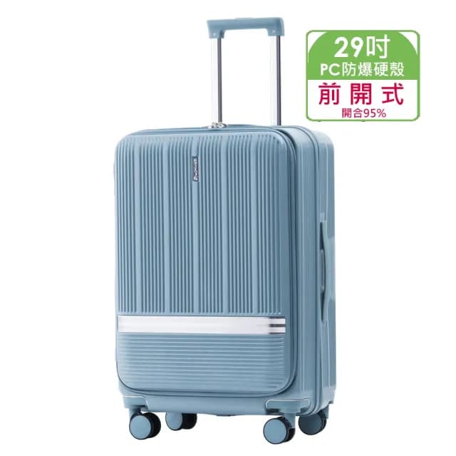【Batolon 寶龍】100%純PC前開式開合95%防爆拉鍊行李箱(淺灰藍/大容量/防爆/PC)