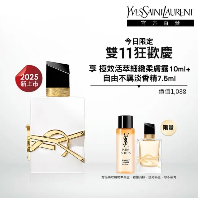 【YSL】官方直營 自由不羈裸膚之水 50ML(新品上市/香水/女香)