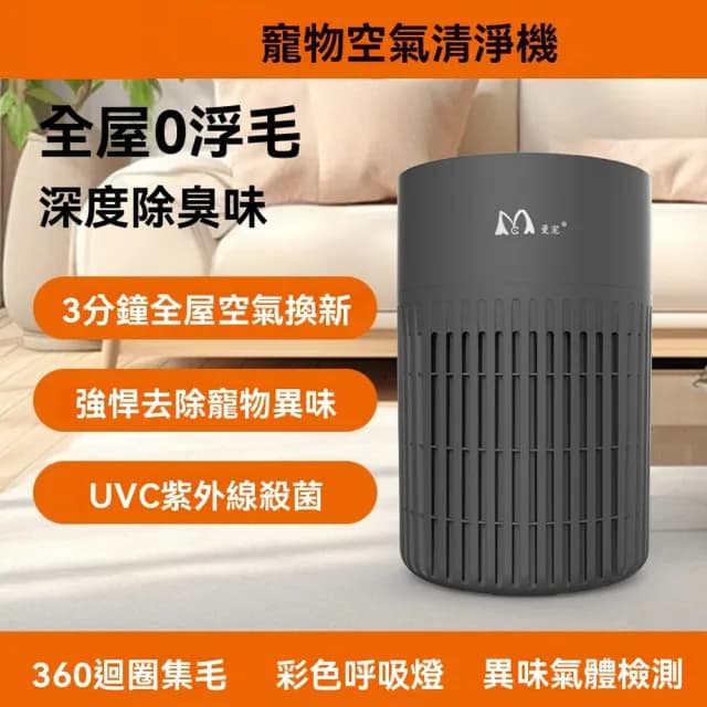 【IPSKY】寵物空氣清淨機-升級版(數顯空氣 負離子淨化 吸貓毛 除臭除氨 寵物清淨機 空氣淨化器 30坪適用)