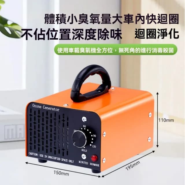 【窩居】12克臭氧消毒機 車載臭氧發生器(家用/車用除異味 除甲醛 空氣淨化)