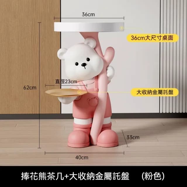 【新川】捧花熊創意擺件 落地擺件 置物邊幾 小茶几(熊擺件 地上擺件 客廳擺件 裝飾品 喬遷禮品)
