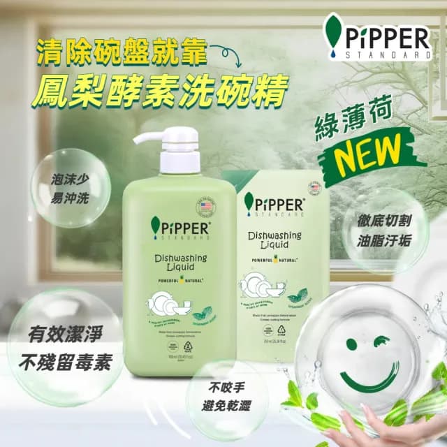 【PiPPER STANDARD】任選3入組 沛柏鳳梨酵素洗碗精柑橘900mlx3-柑橘/綠薄荷(洗碗洗蔬果/碗盤餐具洗潔精)