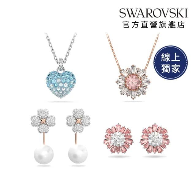 【SWAROVSKI 施華洛世奇】Idyllia/Latisha/Sublima/Bella V/Dextera/Matrix 鏈墜/耳環 圓形(8款任選)