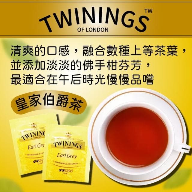 【美式賣場】Twinings 唐寧茶 皇家伯爵茶(2gx100入x1盒)