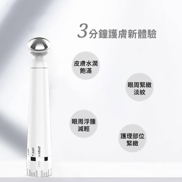 【美眼幫手】眼唇舒壓導入按摩儀(美容儀 美眼筆 護膚 淡化細紋 眼部護理 消眼袋 禮物)