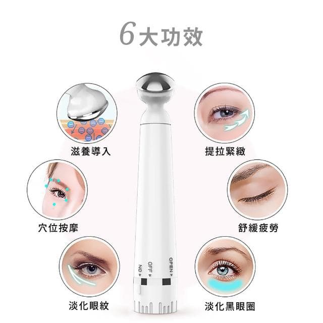 【美眼幫手】眼唇舒壓導入按摩儀(美容儀 美眼筆 護膚 淡化細紋 眼部護理 消眼袋 禮物)