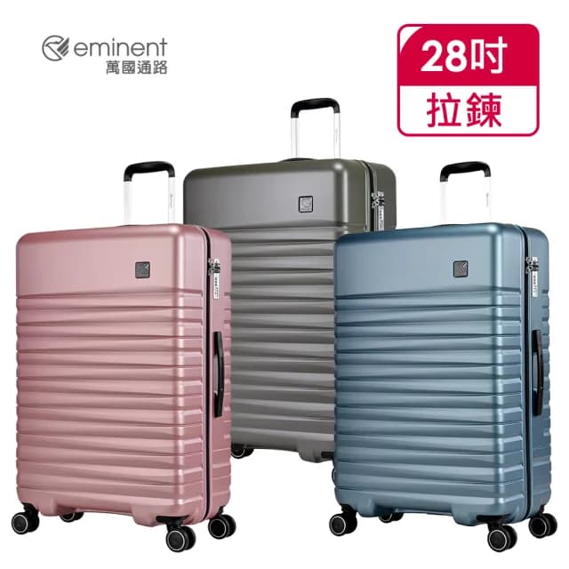 【eminent 萬國通路】官方旗艦館-28吋 飛機輪時尚PC拉鍊行李箱 KJ42(多色任選)