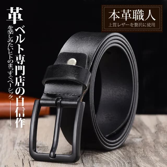 【本革職人】真皮-男仕休閒黑潮時尚針扣式皮帶(父親節送禮、禮物)