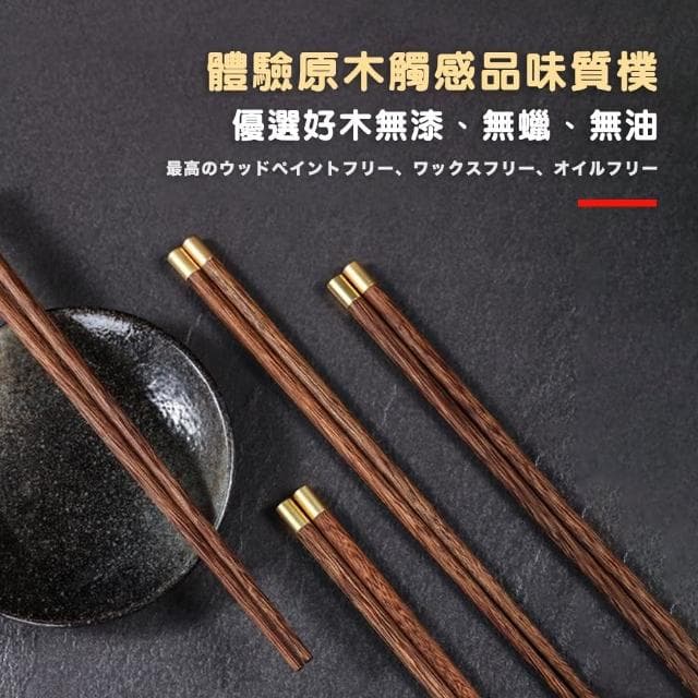 【DR.Story】古典貴族質感木藝燦金圓筷-10雙(木頭筷子 福氣筷 年節禮物)