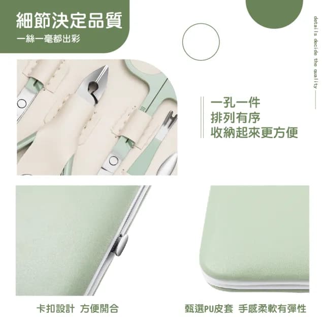 【修甲用具】薄荷綠美容美甲套裝7件組(修眉 鑷子 銼刀 挖耳棒 掏耳勺 指甲剪 修甲刀 修死皮)