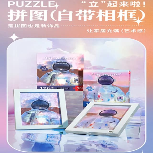 【TOi 圖益】拼圖126片 宇航員星座漫遊- 金牛座(十二星座系列 DIY生日益智桌遊 畢業禮物)