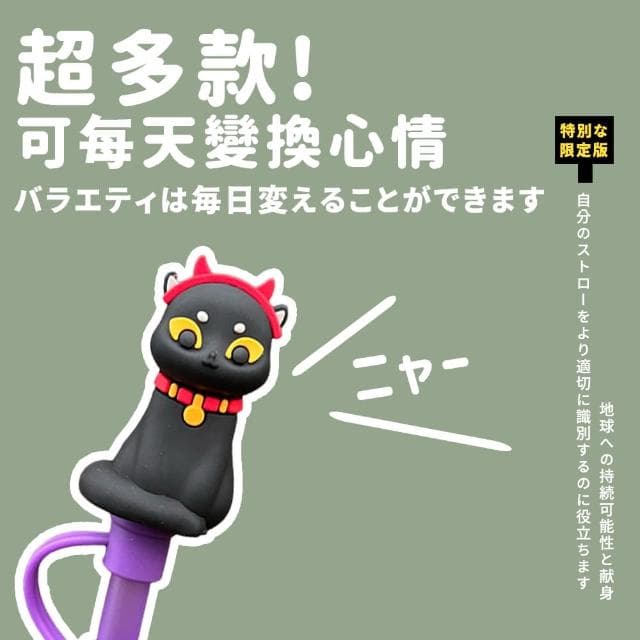 【DR.Story】日式好評Q萌可愛質感卡通吸管防塵套(矽膠吸管套 吸管套 吸管蓋 聖誕交換禮物)