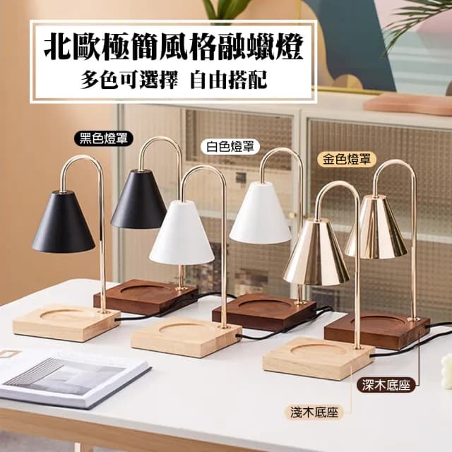 【DA】原木香氛蠟燭融蠟燈(蠟燭燈 床頭燈 桌燈 夜燈 香氛蠟燭)
