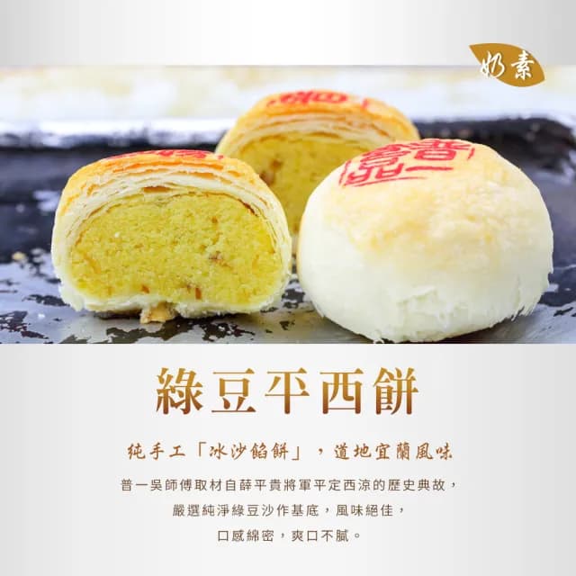 【普一】平西餅系列禮盒三款任選 1盒(12入/盒)_中秋禮盒