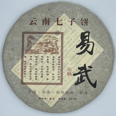 【盛嘉源】周式茶葉 2015 易武熟茶(普洱茶   熟茶 357g)