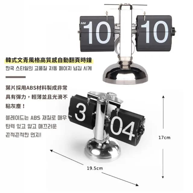 【DR.Story】韓式文青風格高質感自動翻頁時鐘(交換禮物 設計時鐘 母親節禮物 女生禮物)