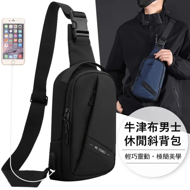 【Janyo】牛津布休閒斜背包 男士胸包 USB充電側背包 單肩包 交換禮物(交換禮物)