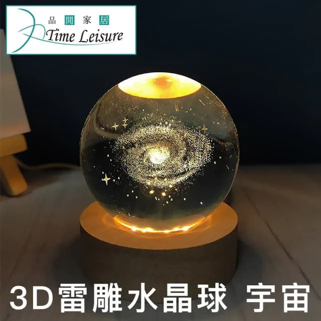 【Time Leisure】聖誕節交換禮物水晶球3D雷雕USB實木夜燈