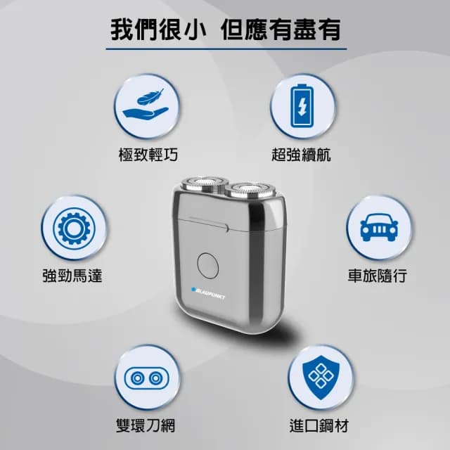 【BLAUPUNKT 德國藍寶】雙頭刮鬍刀 BPH-R02BU