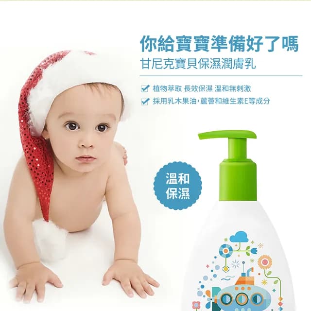 【甘尼克寶貝】新手爸媽呵護寶寶嚐新組(嬰兒沐浴幕斯473ml x 保濕潤膚乳266ml)