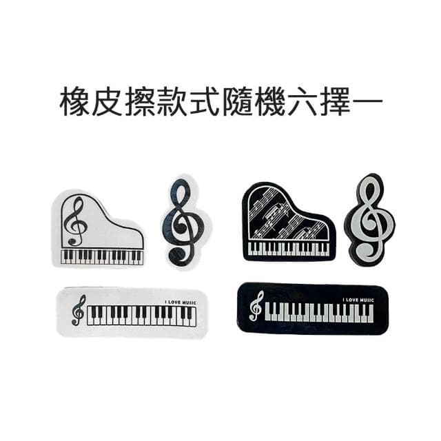 【KM MUSIC】音符造型文具組 音樂造型文具組(文具組 兒童文具組 文具團購 文具 禮物 生日禮物 獎品)