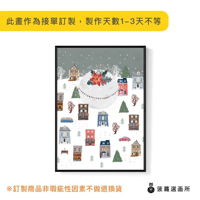 【菠蘿選畫所】聖誕夜的那場雪 - 42x60cm(可愛雪中小鎮聖誕掛畫/交換禮物/兒童臥房裝飾)